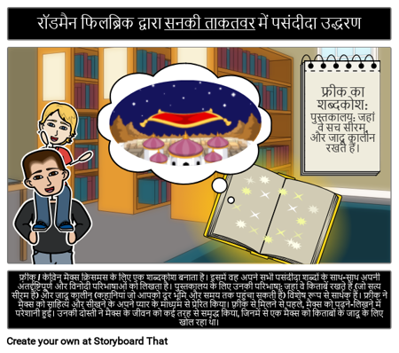 फ़्रीक द माइटी फेवरेट कोट या सीन