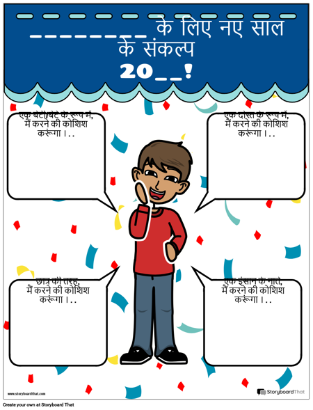 टेम्पलेट, नए साल के संकल्प, नीला