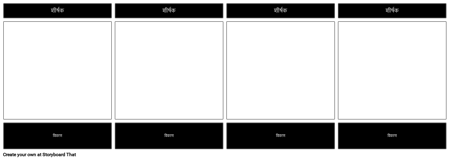 सलेम चुड़ैल स्टोरीबोर्ड टेम्पलेट