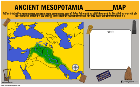 मेसोपोटामिया ब्लैंक मैप में भरें
