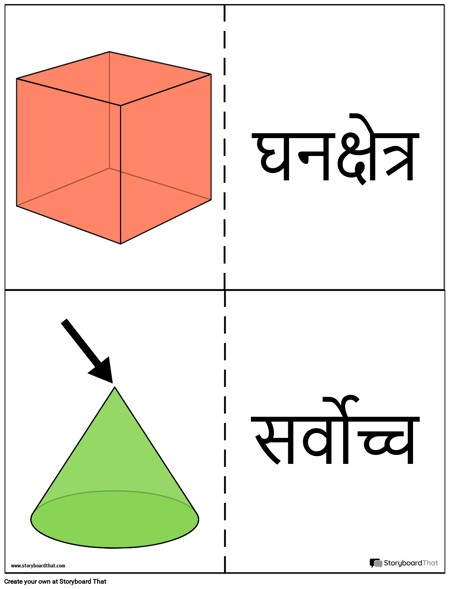 जियोमेट्रिक सॉलिड्स फ्लैश कार्ड