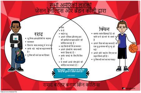 सभी अमेरिकी लड़कों चरित्र तुलना