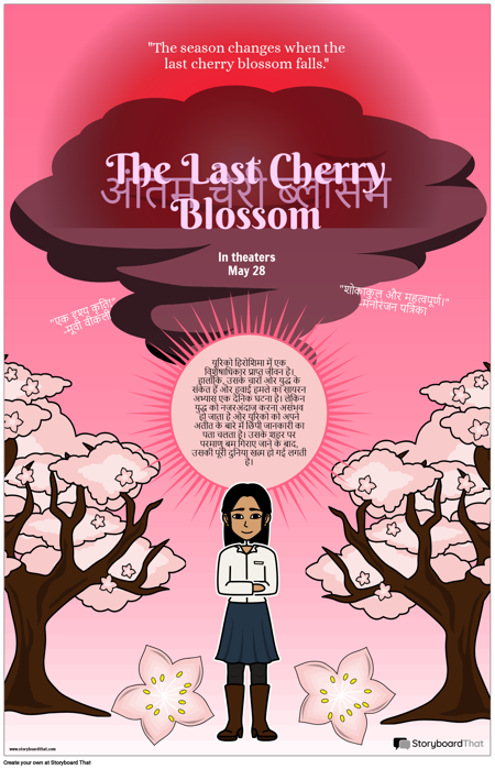 द लास्ट चेरी ब्लॉसम मूवी पोस्टर