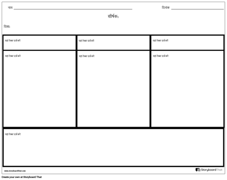 सारांश के साथ तीन कॉलम के नोट्स