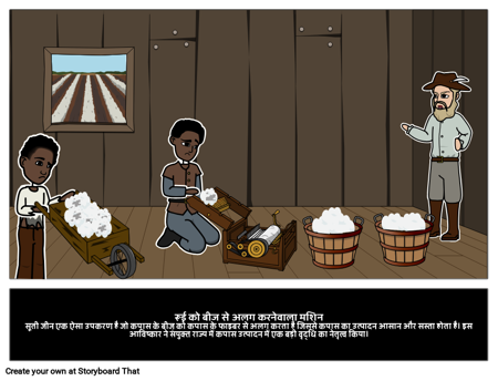 रूई को बीज से अलग करनेवाला मशिन