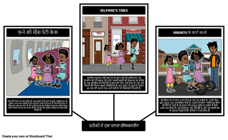 एक पागल ग्रीष्मकालीन प्रतीकवाद