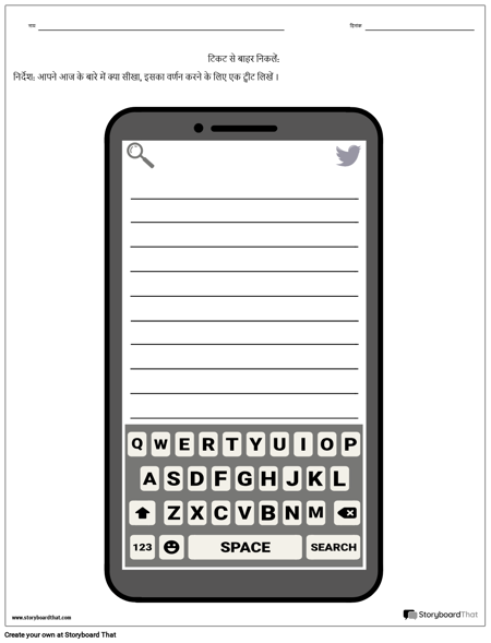 बाहर निकलें टिकट - सोशल मीडिया