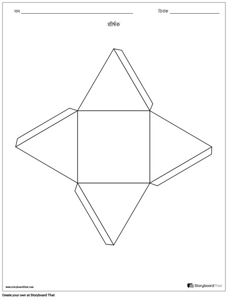 पिरामिड स्टोरी क्यूब टेम्प्लेट