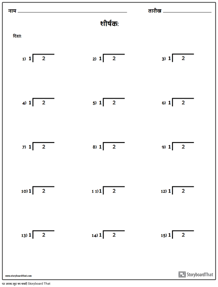 डिवीजन - एकल संख्या - संस्करण 2