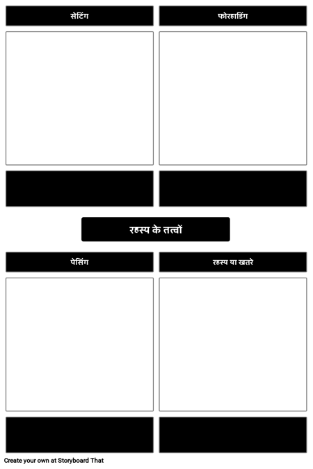 एस्पमेंट्स ऑफ सस्पेंस टेम्पलेट