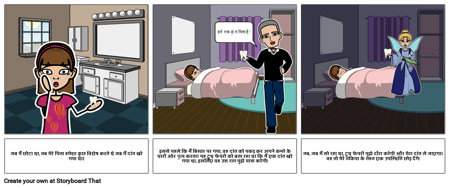 मेरे पिताजी के टूथ फेयरी नृत्य