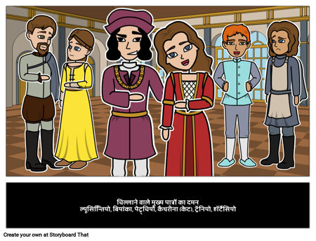 द टयिंग ऑफ़ द चिड़ी मुख्य वर्ण