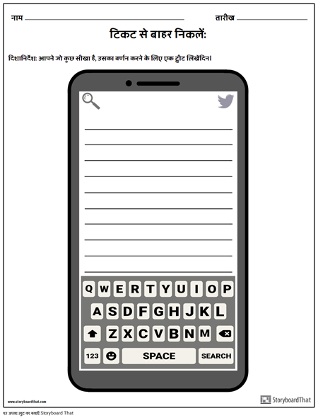 बाहर निकलें टिकट - सोशल मीडिया