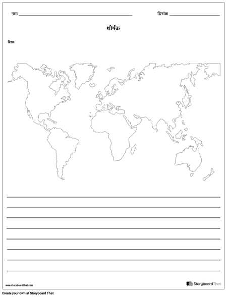 विश्व मानचित्र - लाइनों के साथ