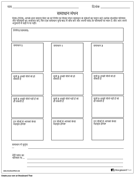 बुद्धिशीलता समाधान कार्यपत्रक