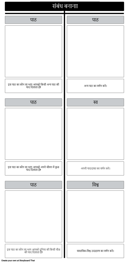 पाठ कनेक्शन टी-चार्ट टेम्पलेट