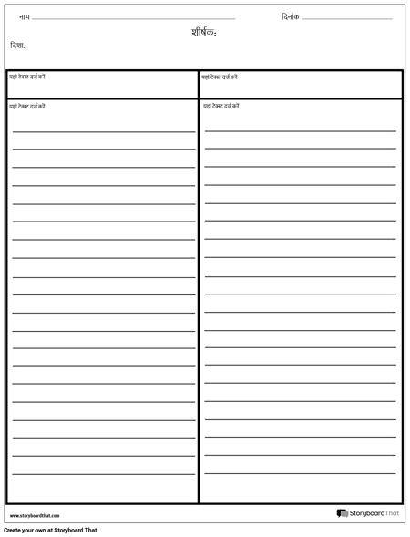 कॉर्नेल नोट्स कॉलम विद लाइन्स