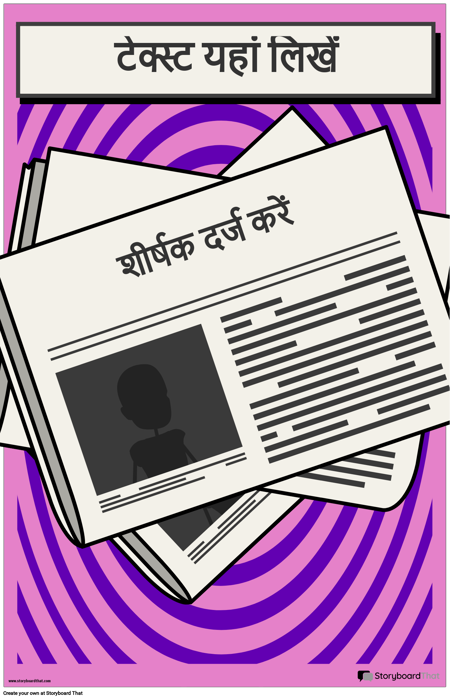 समाचार शीर्षक पोस्टर टेम्पलेट