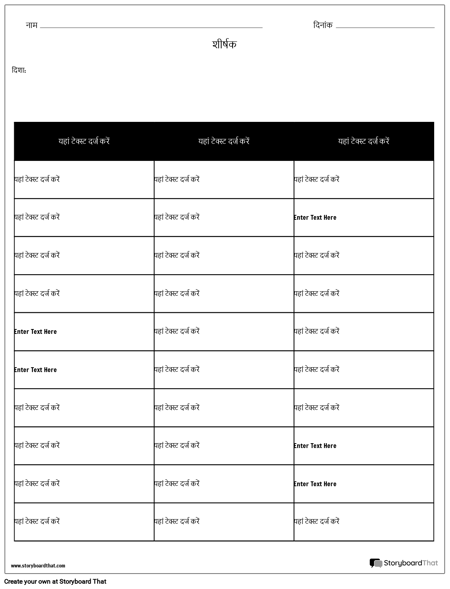 तालिका - ३ कॉलम, १० पंक्तियाँ