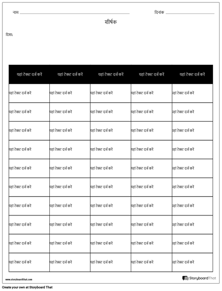 तालिका - ६ कॉलम, १० पंक्तियाँ