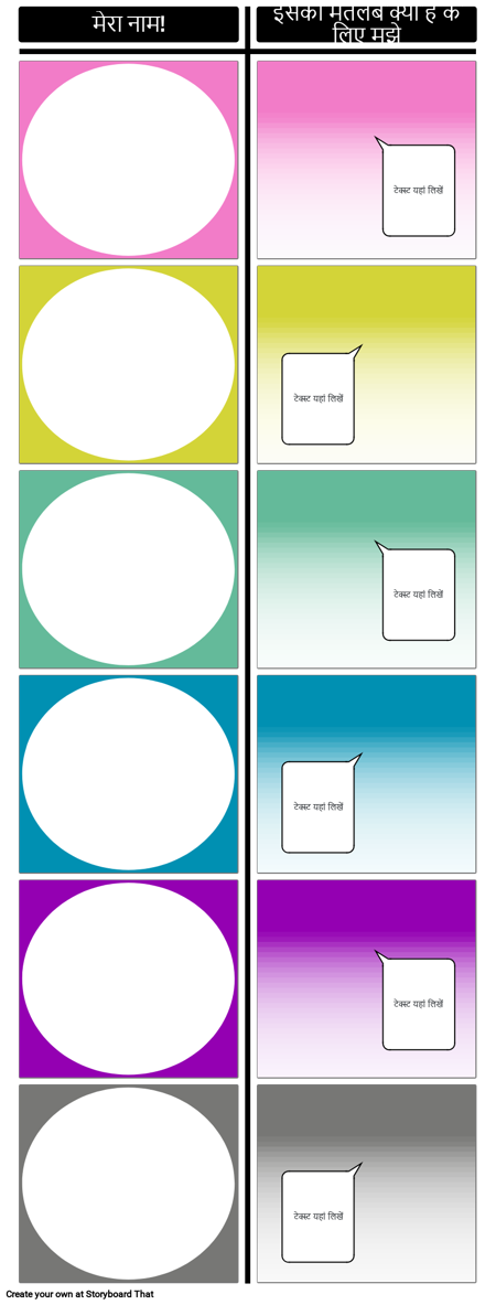 नाम एक्रोस्टिक कविता टेम्पलेट