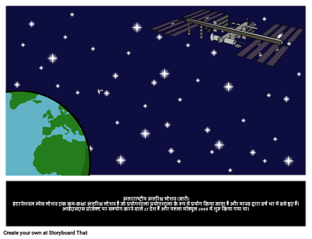 अंतरराष्ट्रीय अंतरिक्ष स्टेशन