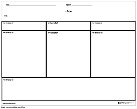 सारांश के साथ तीन कॉलम नोट्स
