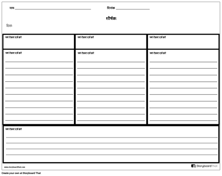 लाइनों के साथ तीन कॉलम नोट्स