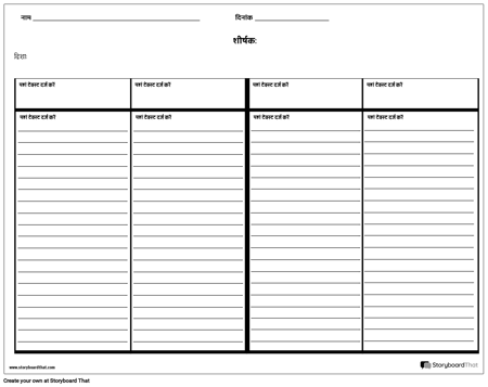 लाइनों के साथ चार कॉलम नोट्स