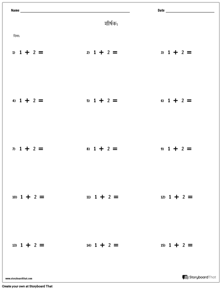 जोड़ - एकल संख्या - संस्करण 1