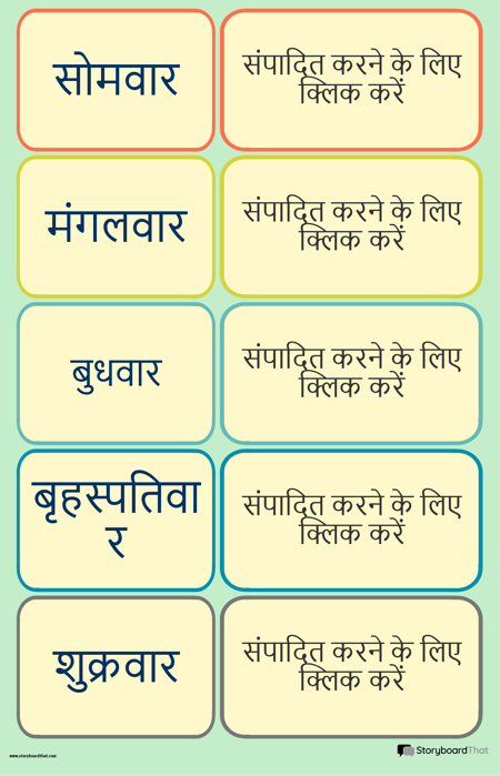 स्कूल सप्ताह कैलेंडर पोस्टर 1