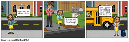 सारा राइड्स द बस सोशल स्टोरी