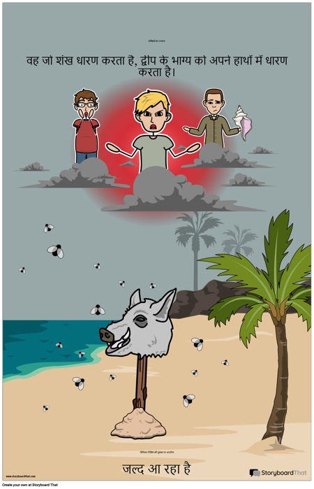 मक्खियों का भगवान एलए पोस्टर