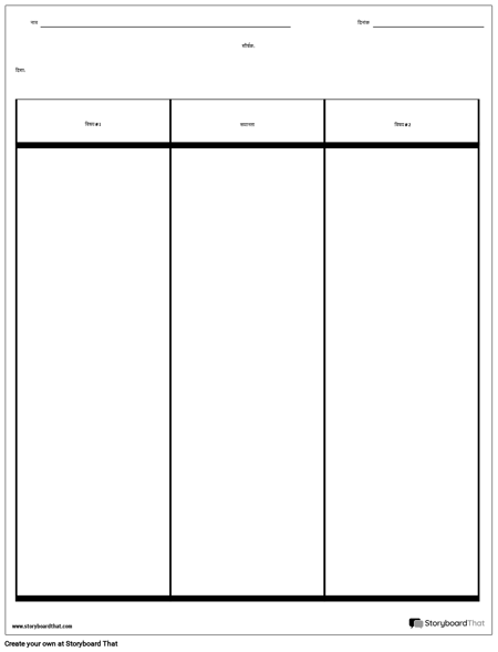 कंट्रास्ट टेबल की तुलना करें