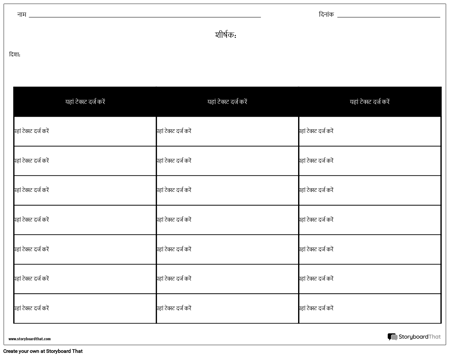 तालिका - ३ कॉलम, ७ पंक्तियाँ