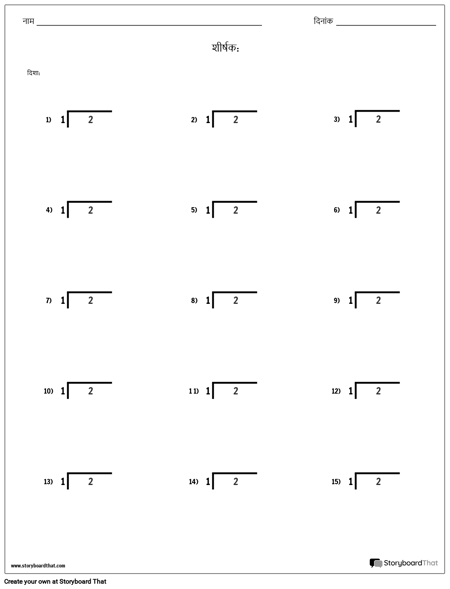 डिवीजन - सिंगल नंबर - वर्जन 2