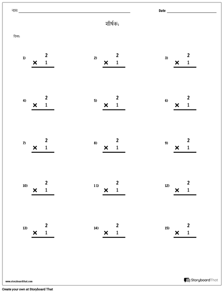 गुणन - एकल संख्या - संस्करण 2