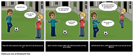 सामाजिक कहानियां-टेकिंग चालू