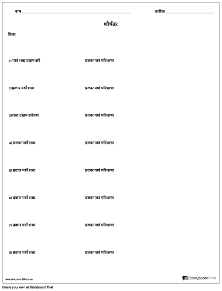 परिभाषाओं के लिए शब्द मिलान