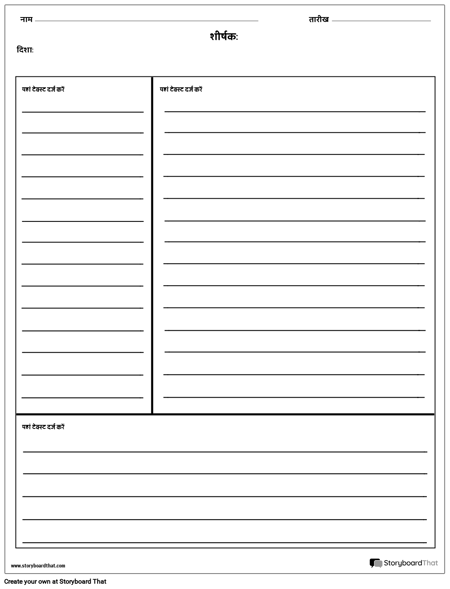 लाइनों के साथ कॉर्नेल नोट्स