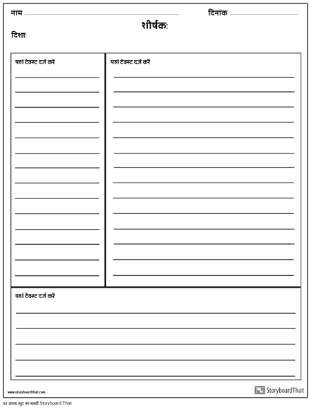 लाइनों के साथ कॉर्नेल नोट्स