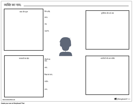 व्यक्ति कार्यपत्रक टेम्पलेट
