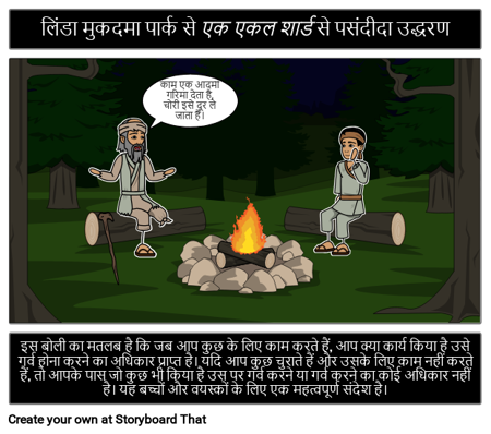 सिंगल शार्ड: पसंदीदा उद्धरण