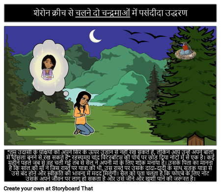 वॉक टू मून्स पसंदीदा उद्धरण