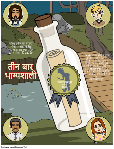 थ्री टाइम्स लकी मूवी पोस्टर