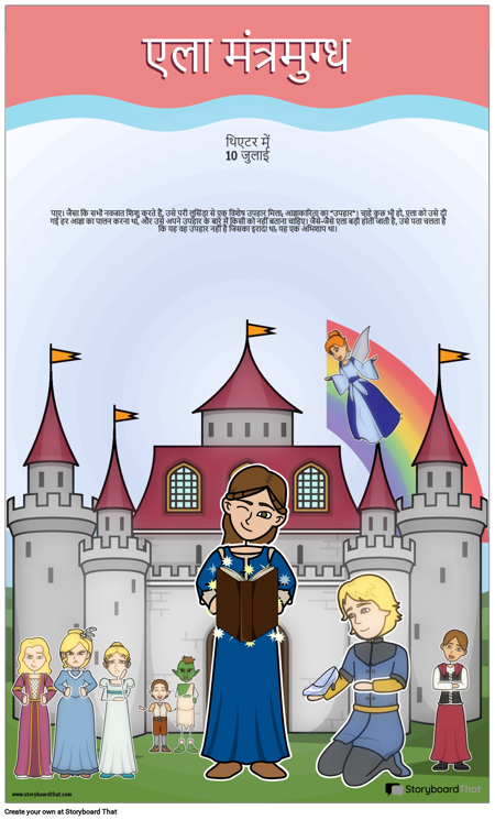 एला मंत्रमुग्ध फिल्म पोस्टर