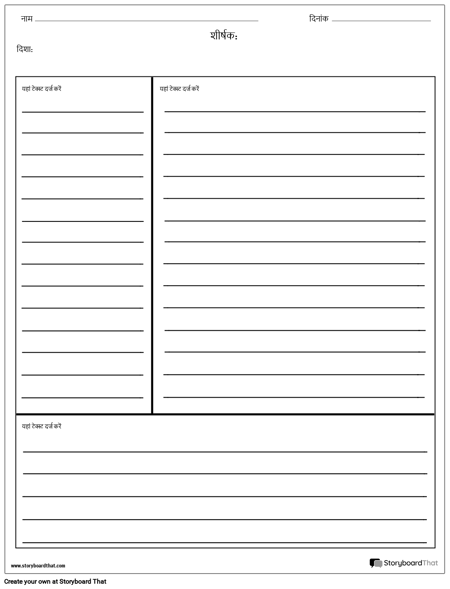 लाइनों के साथ कॉर्नेल नोट्स