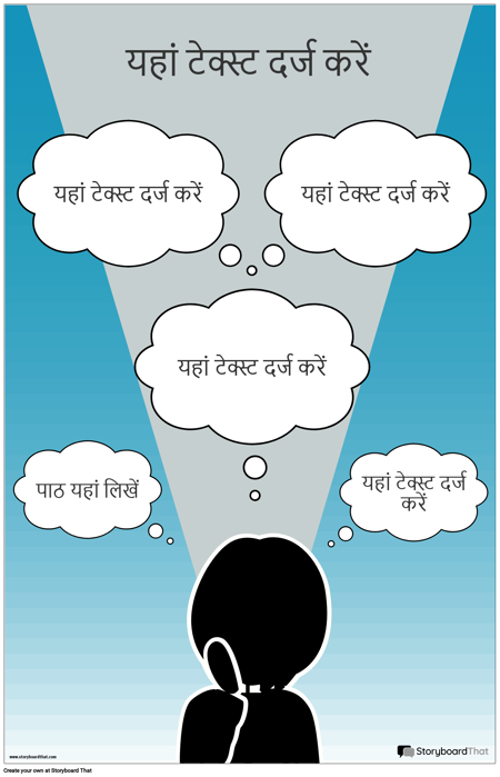 विचार इन्फोग्राफिक टेम्पलेट
