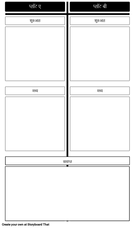 समानांतर कहानियां टेम्पलेट 2