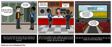 किशोर डेटिंग सामाजिक कहानी